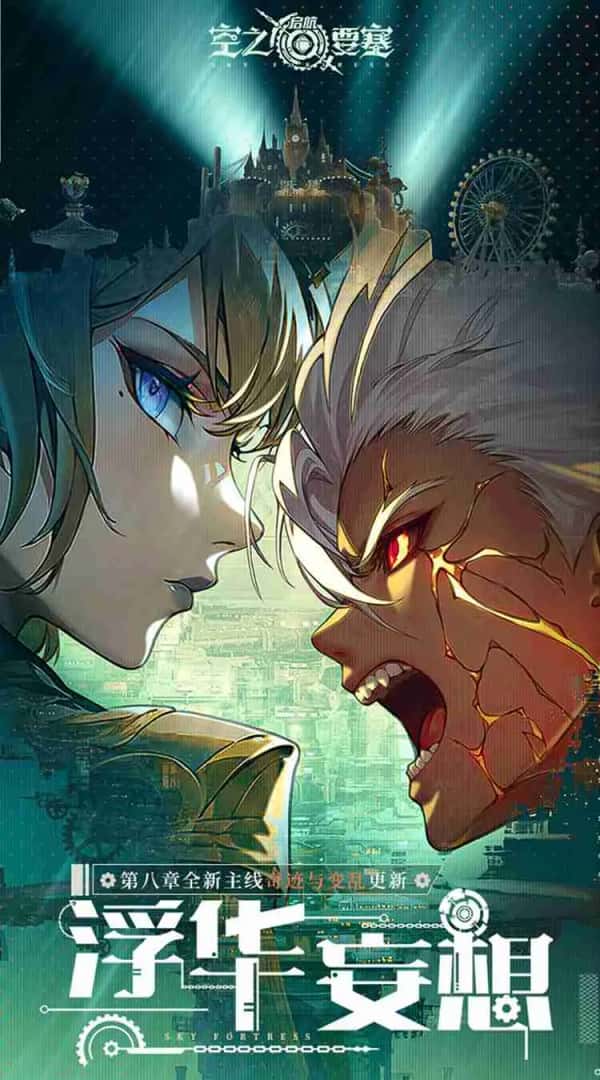 安卓+IOS 空之要塞：启航 SKY FORTRESS👑 0.1折 0.5G封面